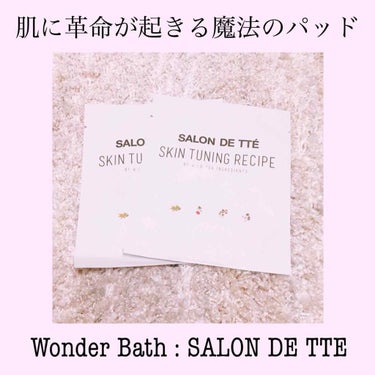 SALON DE TTÉ  (サロンドテ)ハニーエディション/WONDER BATH/ピーリングを使ったクチコミ（1枚目）