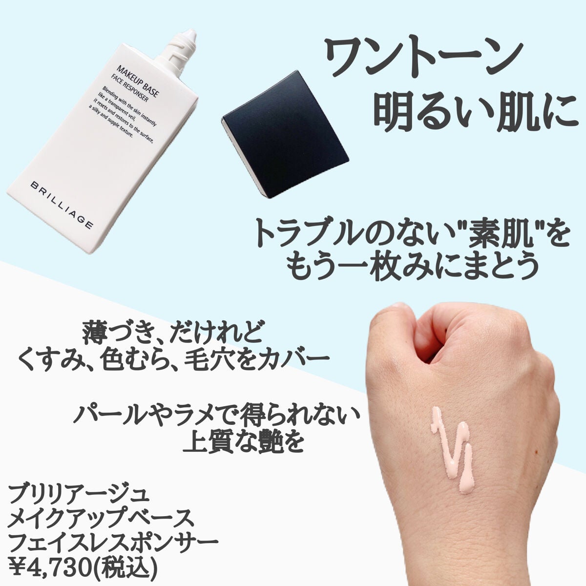 メイクアップベース フェイスレスポンサー/ブリリアージュ/化粧下地を使ったクチコミ(2枚目)