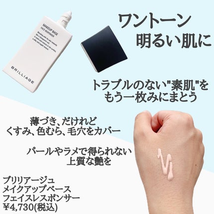 メイクアップベース フェイスレスポンサー/ブリリアージュ/化粧下地を使ったクチコミ(2枚目)