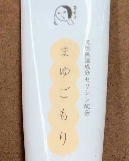 まゆごもりはんどくりーむ/よーじや/ハンドクリームを使ったクチコミ(1枚目)