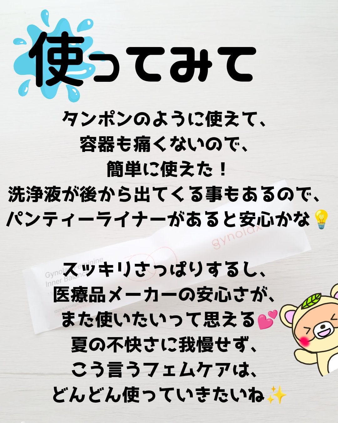 みけゃん˗ˏˋ✎コスメレビュアー✍ˎˊ-
on LIPS 「#PRデリケートゾーンの不快感、洗い流そう😆✨製薬会社だからこ..」(5枚目)