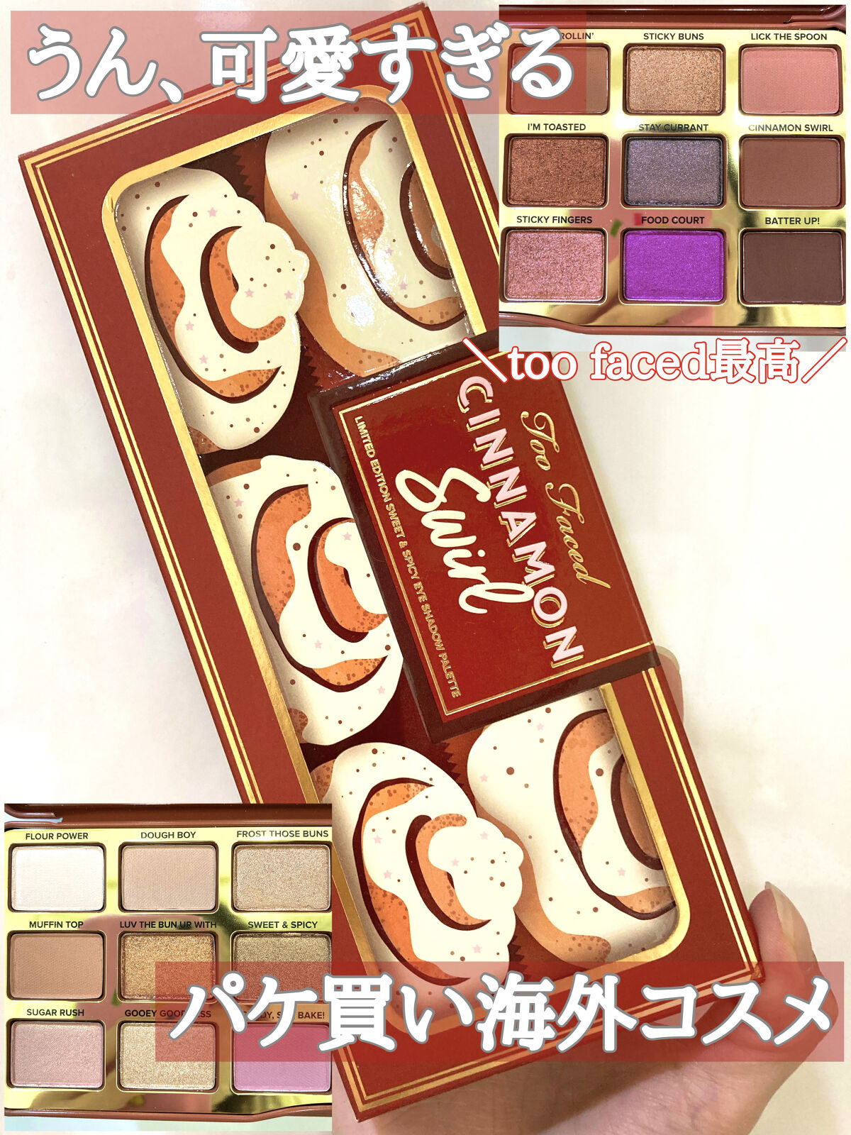 シナモン スワール アイシャドウ パレット/Too Faced/アイシャドウパレットを使ったクチコミ（1枚目）