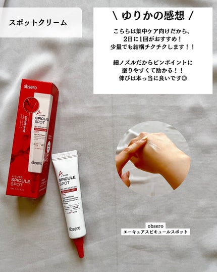 エーキュアスピキュールスポット/obsero/フェイスクリームを使ったクチコミ(6枚目)