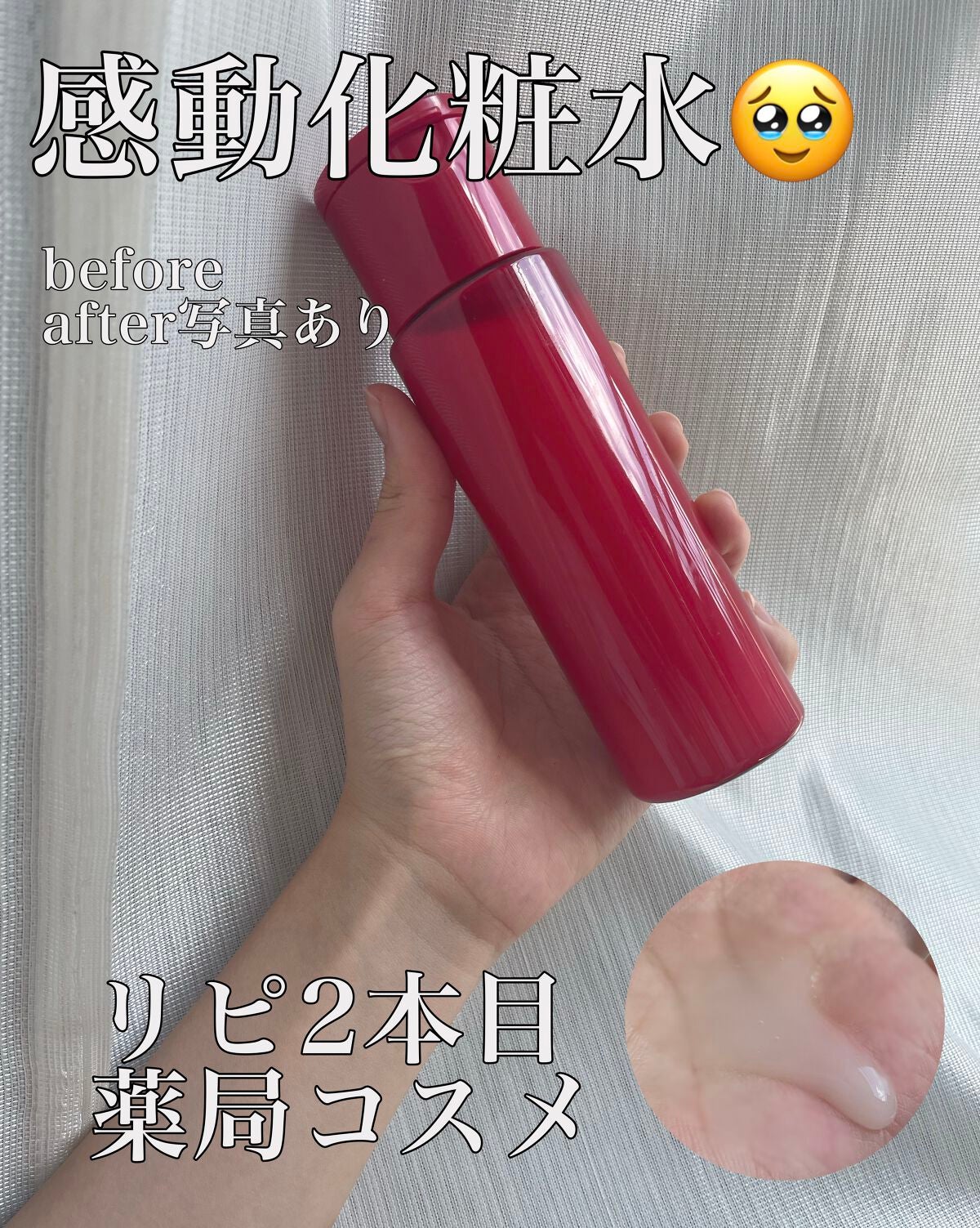 極潤 薬用ハリ化粧水【医薬部外品】/肌ラボ/化粧水を使ったクチコミ(1枚目)