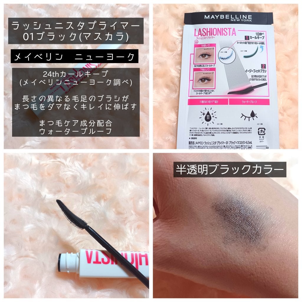 ラッシュニスタ プライマー/MAYBELLINE NEW YORK/マスカラ下地を使ったクチコミ(2枚目)