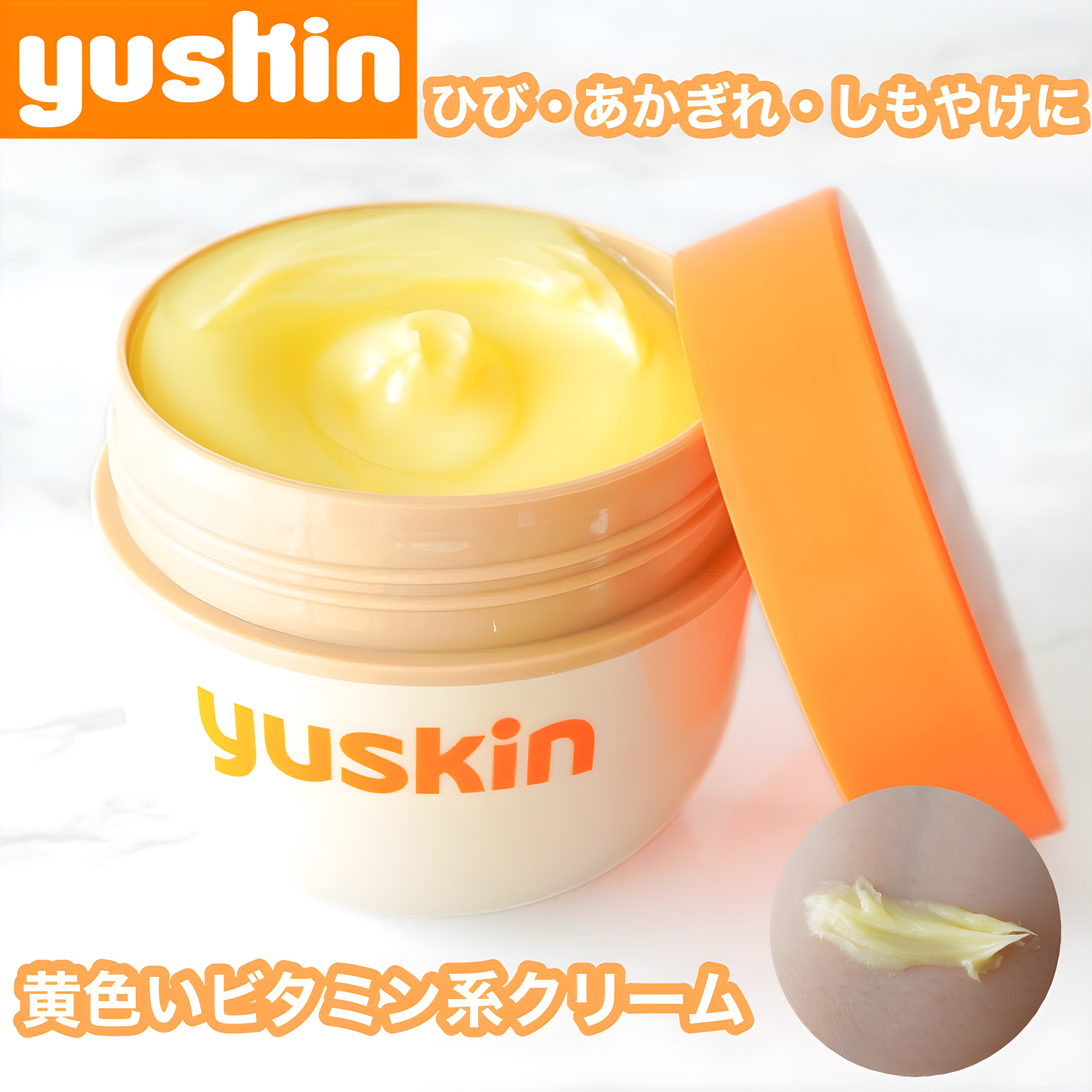 ユースキン/ユースキン/ボディクリームを使ったクチコミ（1枚目）