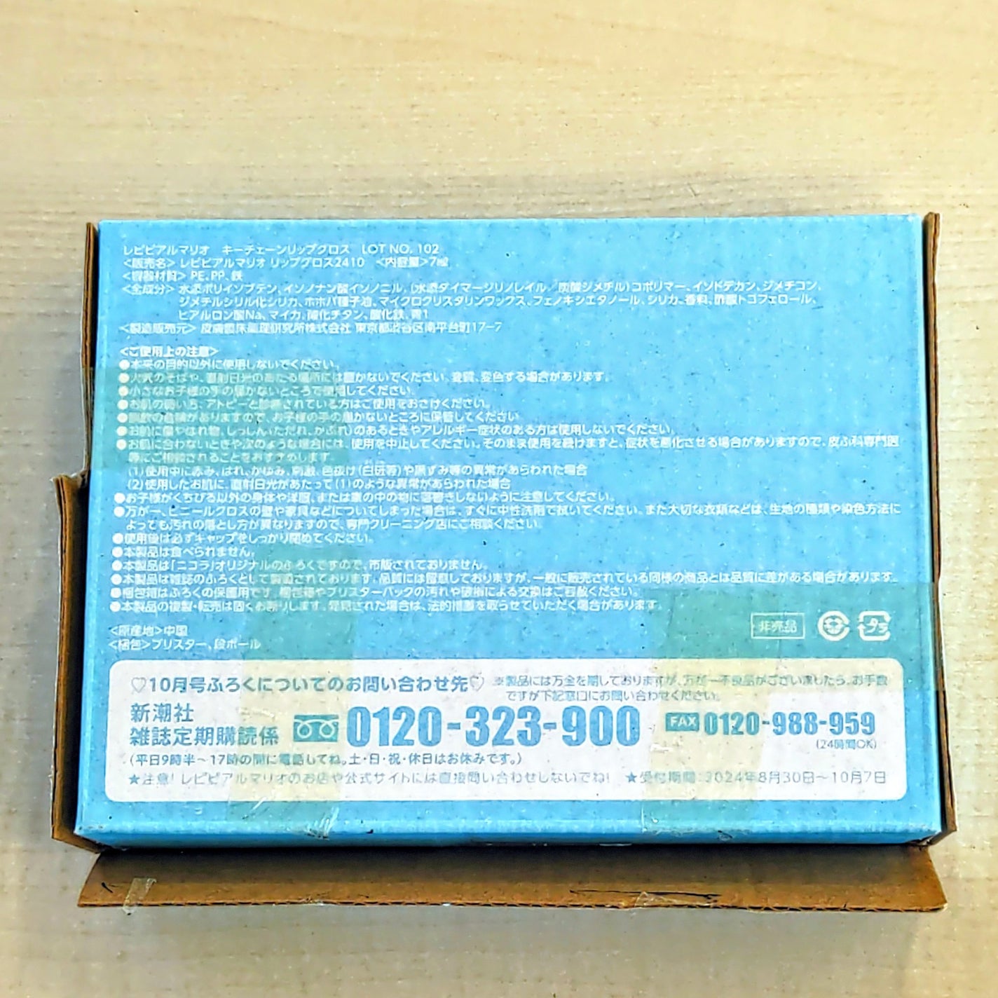 nicola 2024年 10月号/nicola(ニコラ)/雑誌を使ったクチコミ(9枚目)