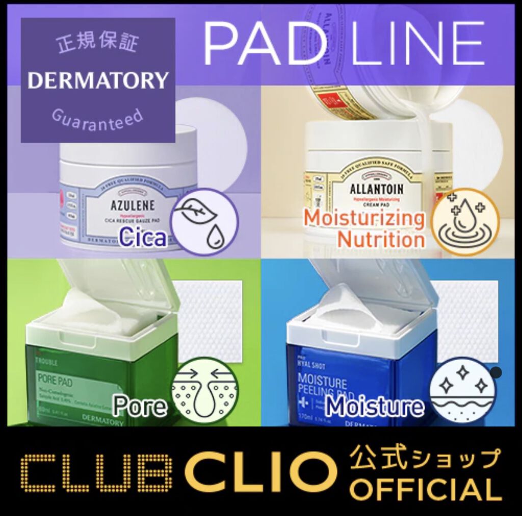 ハイポアレジェニック  モイスチャライジング クリームパッド/Dermatory/トナーパッドを使ったクチコミ（3枚目）