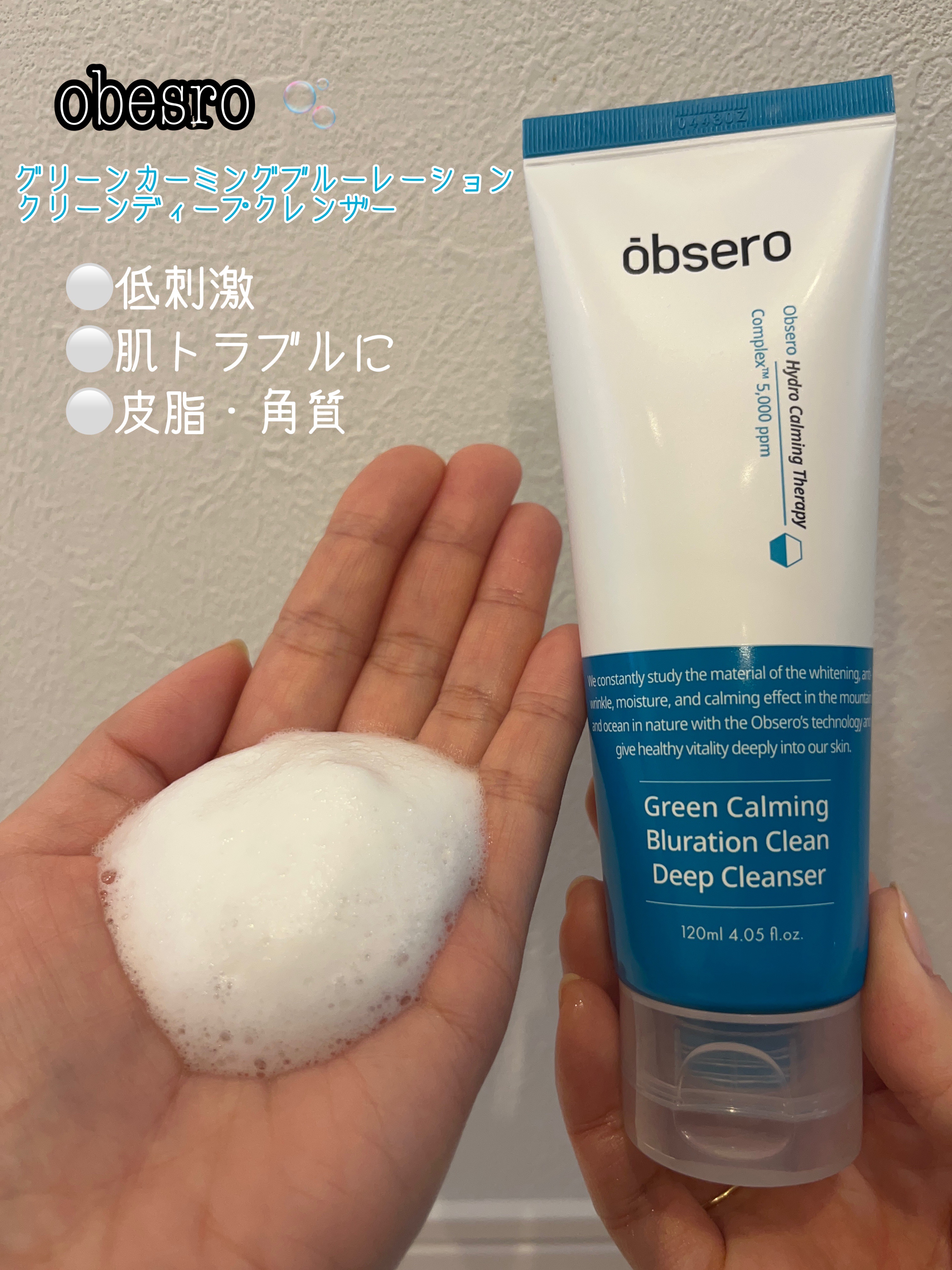 obsero グリーンカーミングブルーレーションクリーンディープクレンザーのクチコミ「⚪️obsero 
グリーンカーミングブルーレーションクリーンディープクレンザー（120ml）.....」（1枚目）