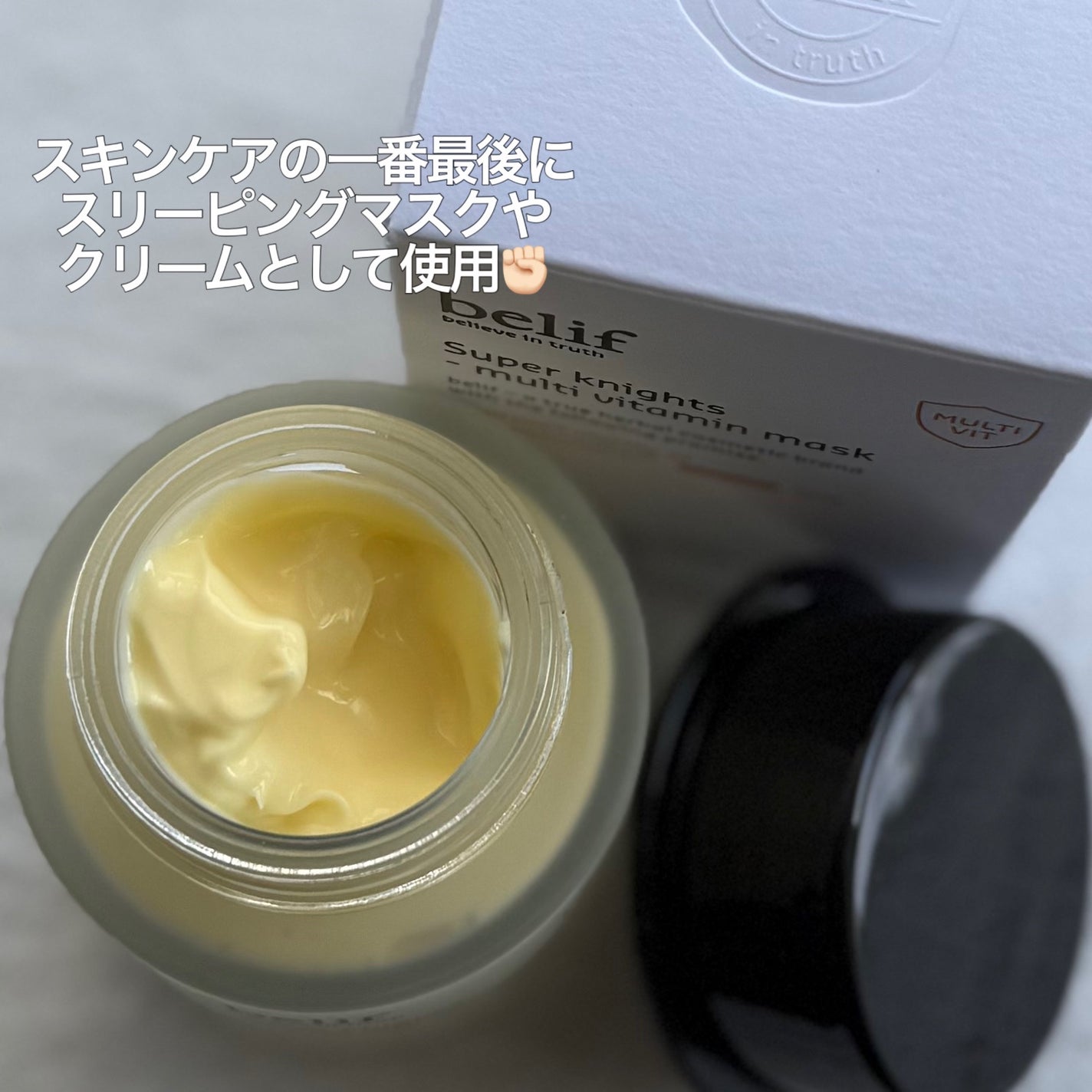 スーパーナイツ ビタミンマスク/belif/フェイスクリームを使ったクチコミ(3枚目)
