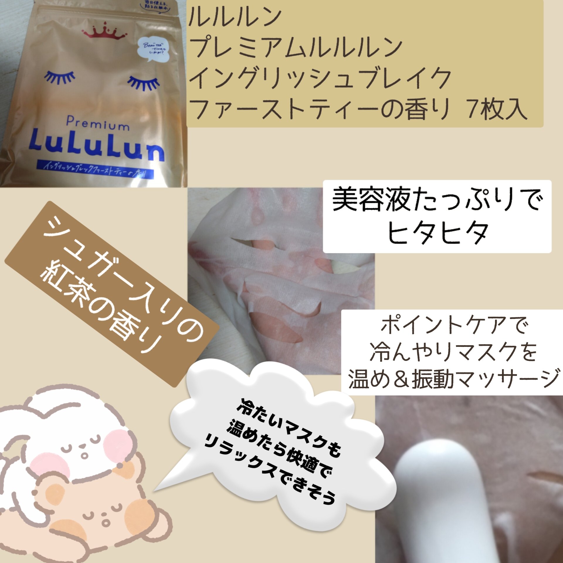 プレミアムルルルン 紅茶（イングリッシュブレックファーストティーの香り）/ルルルン/シートマスク・パックを使ったクチコミ（2枚目）