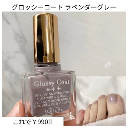 グロッシーコート/スキューズミー/オールインワンネイルを使ったクチコミ(1枚目)
