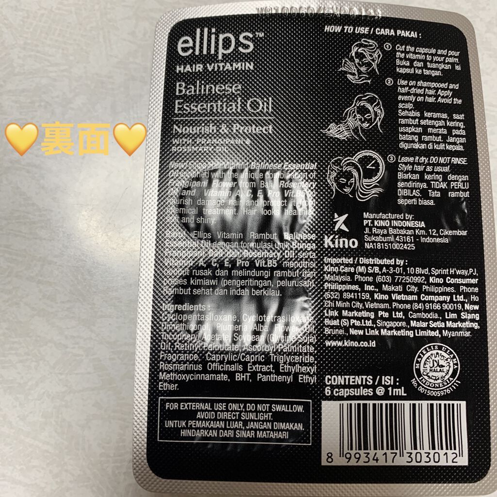  バリニーズ エッセンシャル オイル プロテクト/ellips/ヘアオイルを使ったクチコミ（2枚目）