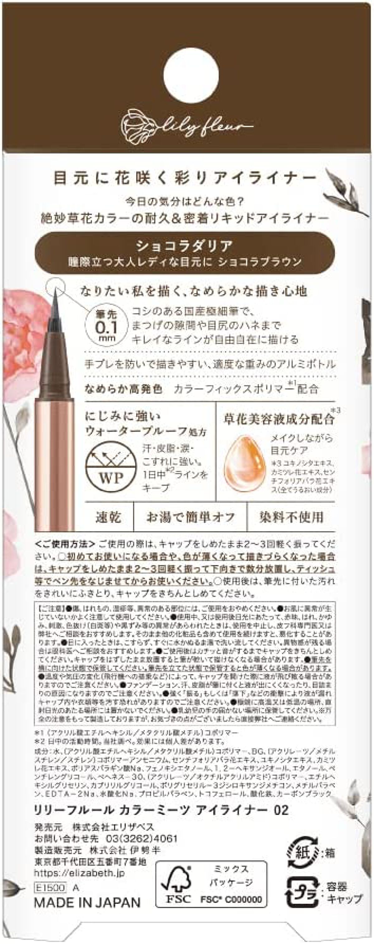 カラーミーツ アイライナー 02 ショコラダリア