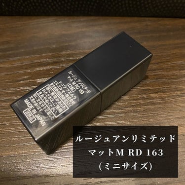 ルージュ アンリミテッド マット G M RD 163/shu uemura/口紅を使ったクチコミ（3枚目）