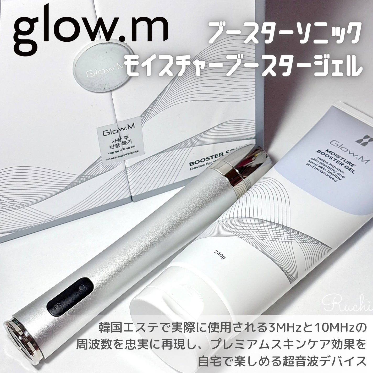 ブースターソニック/Glow.M/美顔器・マッサージを使ったクチコミ(2枚目)