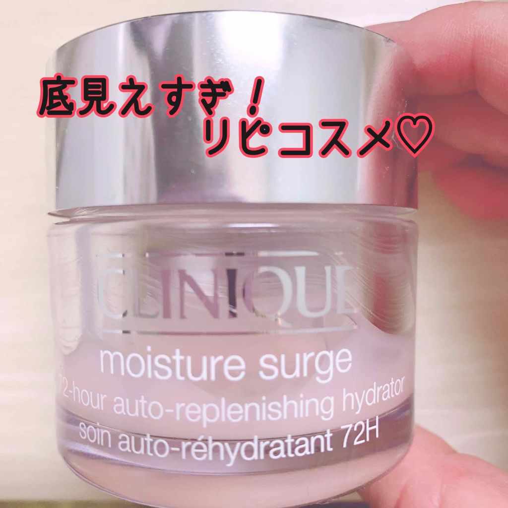 モイスチャー サージ 72 ハイドレーター/CLINIQUE/フェイスクリームを使ったクチコミ（1枚目）