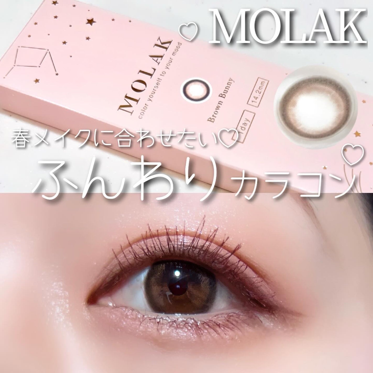 MOLAK 1day/MOLAK/ワンデー(1DAY)カラコンを使ったクチコミ(1枚目)