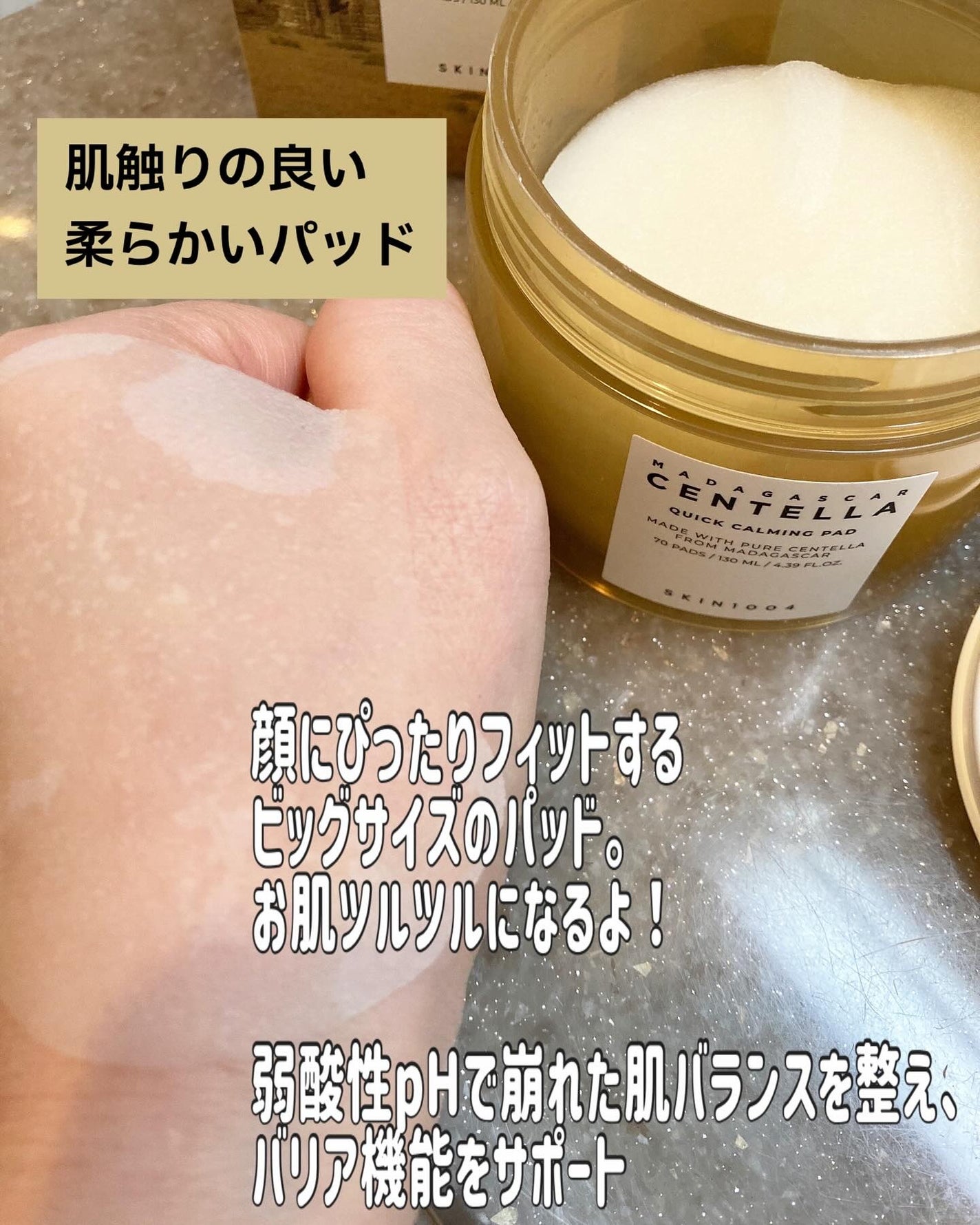 センテラ クイックカーミングパッド/SKIN1004/トナーパッドを使ったクチコミ(3枚目)