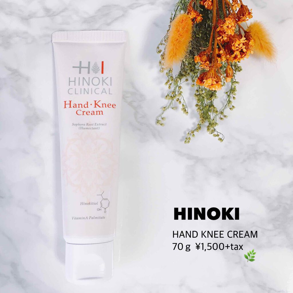 試してみた】ヒノキハンド・ニークリーム ヒノキ肌粧品のリアルな