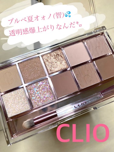 プロ アイ パレット/CLIO/アイシャドウパレットを使ったクチコミ（1枚目）