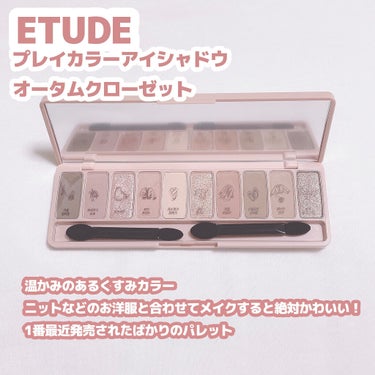 プレイカラー アイシャドウ/ETUDE/アイシャドウパレットを使ったクチコミ（2枚目）