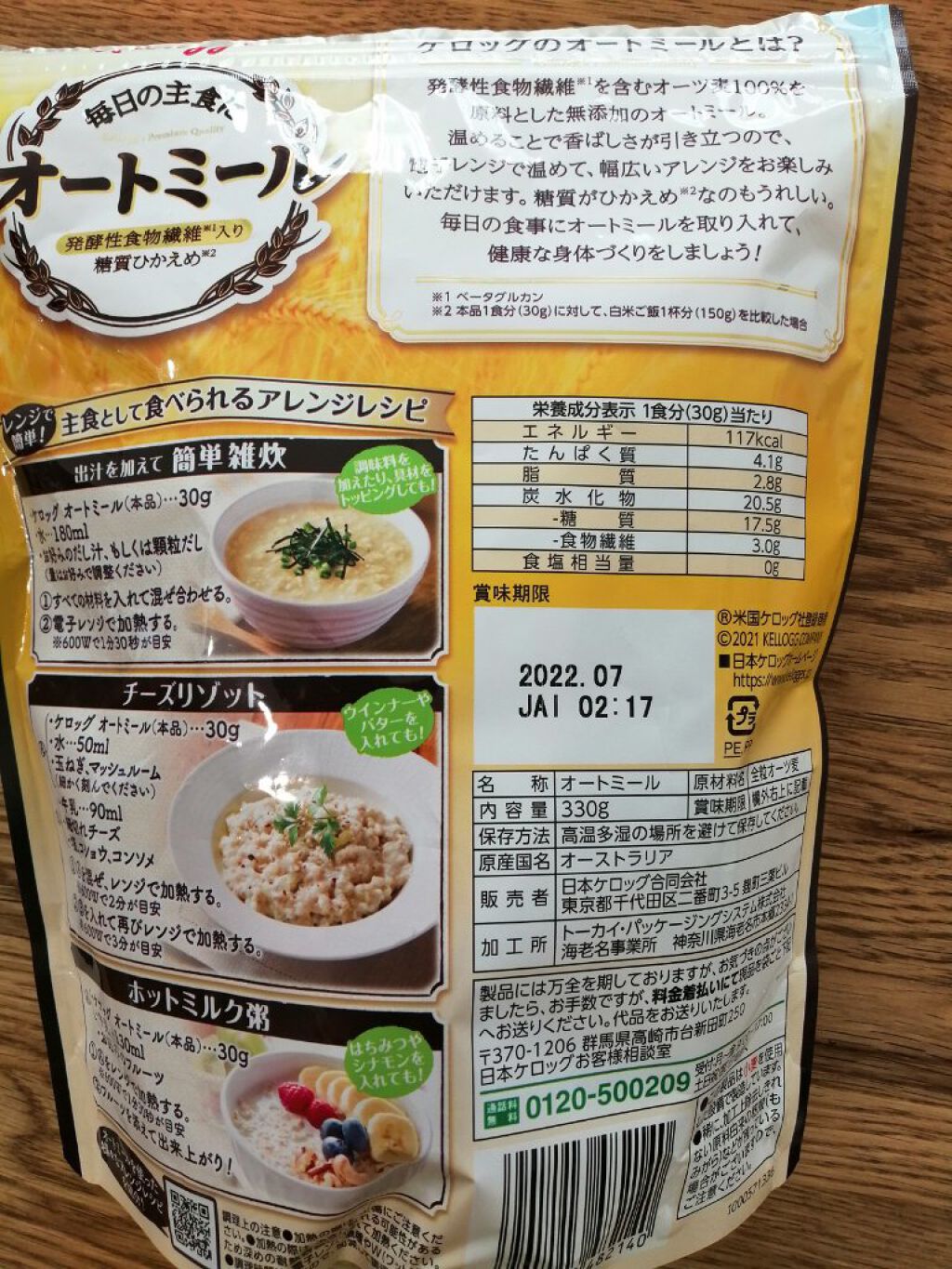 オートミール/ケロッグ/オートミールを使ったクチコミ（2枚目）