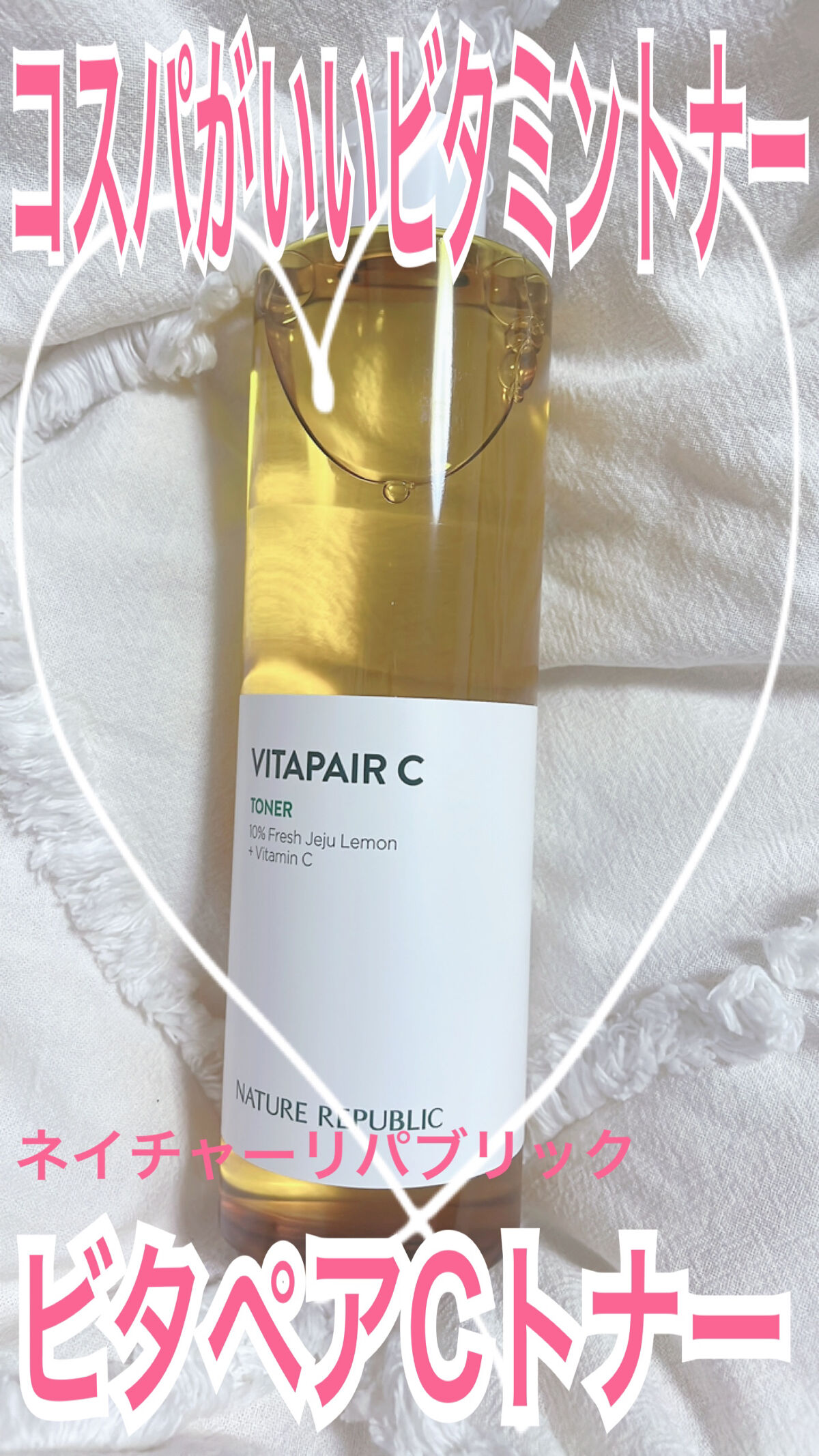 ビタペアCビッグトナー/ネイチャーリパブリック/化粧水を使ったクチコミ（1枚目）