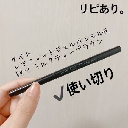ケイト レアフィットジェルペンシルN/KATE/ジェルアイライナーを使ったクチコミ(4枚目)