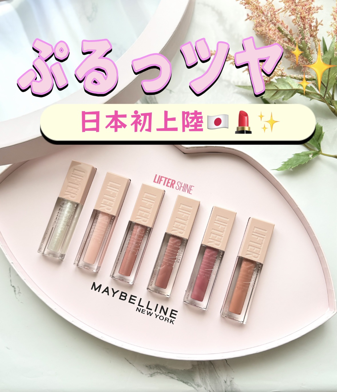 リフターシャイン/MAYBELLINE NEW YORK/リップグロスを使ったクチコミ（1枚目）