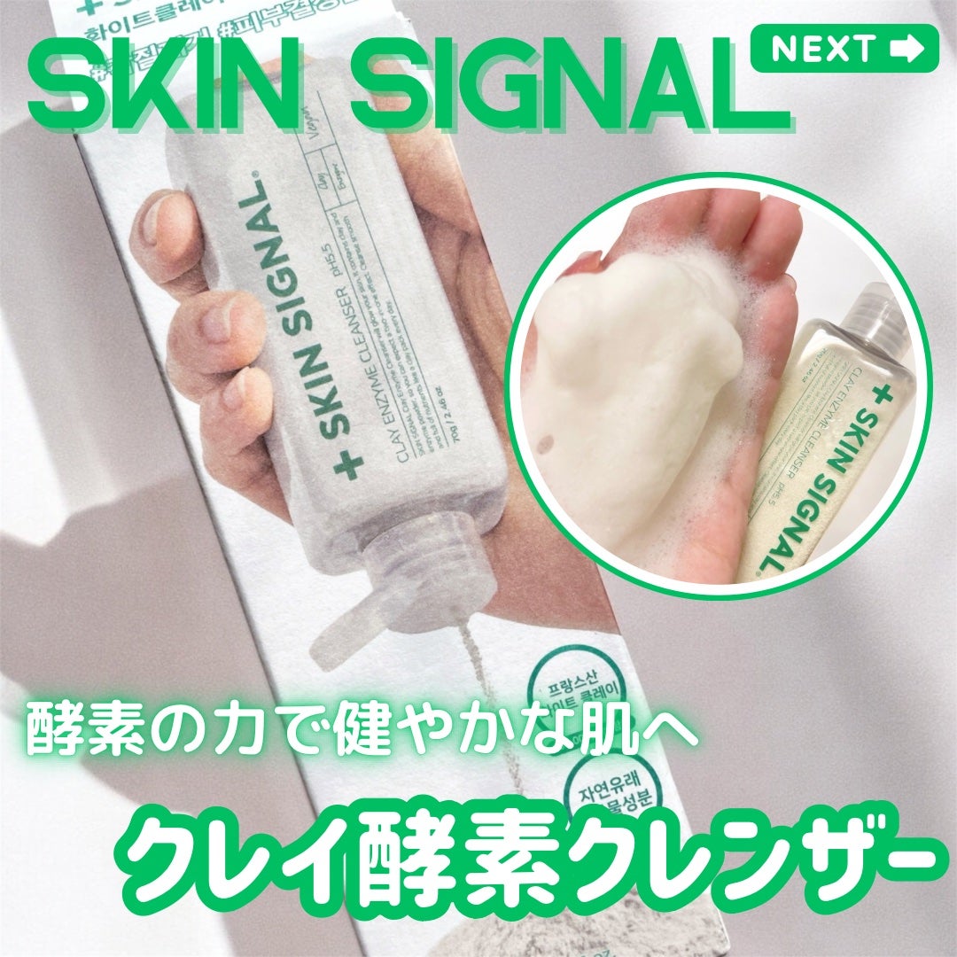 ホワイト クレイ酵素クレンザー /SKIN SIGNAL/洗顔パウダーを使ったクチコミ(1枚目)