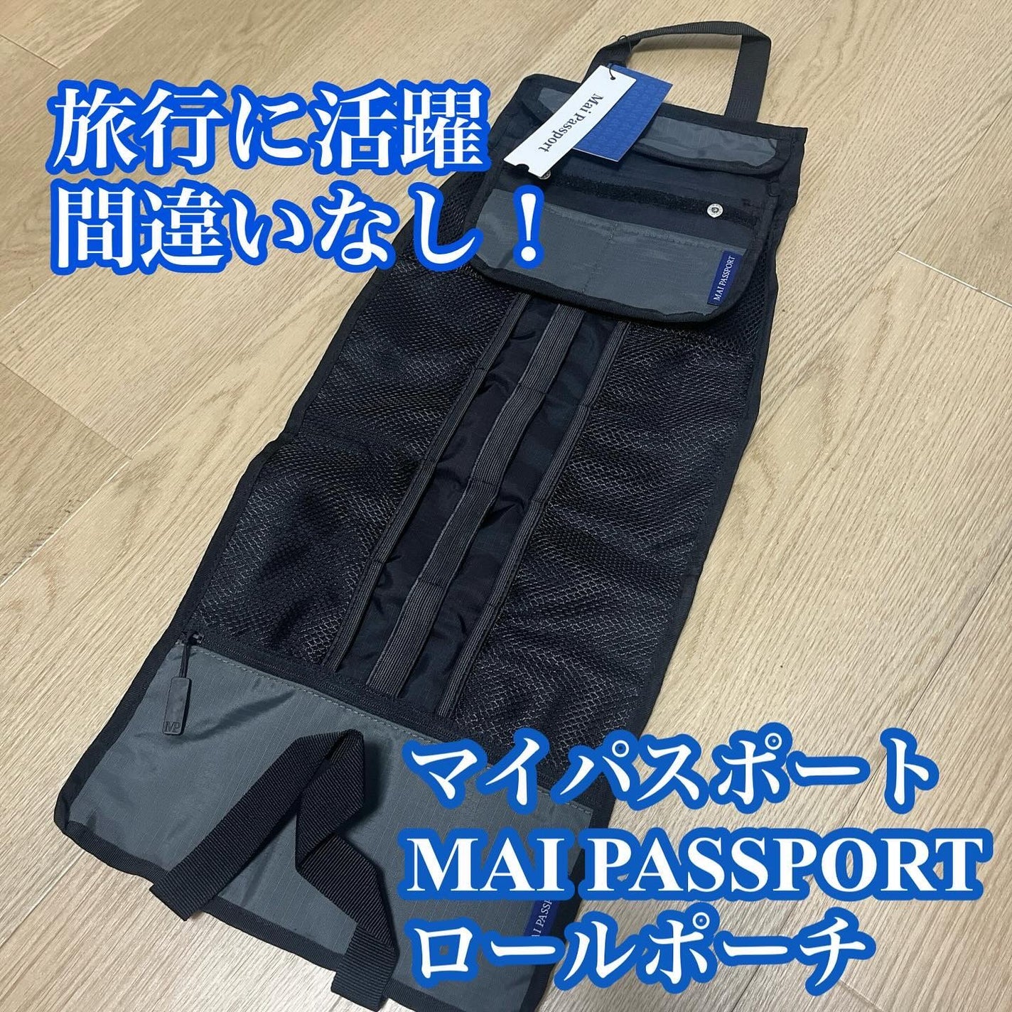 ひとりコスメ部 フォロバ100 on LIPS 「【マイパスポートMAIPASSPORT】ロールポーチ(旅行用)..」(1枚目)