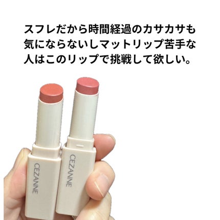 スフレアリップ/CEZANNE/口紅を使ったクチコミ(4枚目)