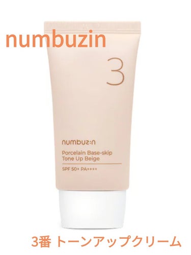 numbuzin 3番 ノーファンデ陶器肌トーンアップクリーム
SPF50 PA++++

【使用感】
・乾燥しない
今まで、下地を使って乾燥を感じることがあったのですが、
これは乾燥が気になったことは