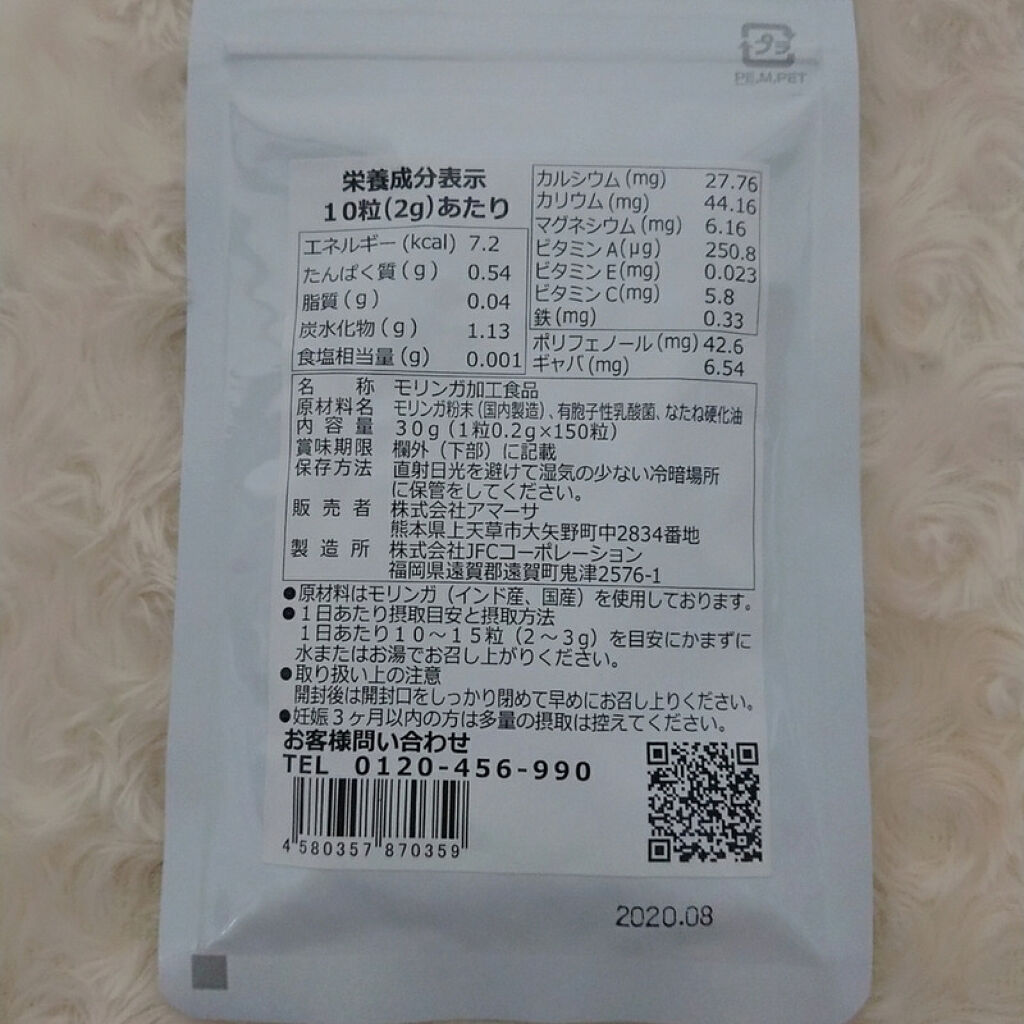 モリンガサプリ乳酸菌プラス/天草モリンガファーム /健康サプリメントを使ったクチコミ（1枚目）