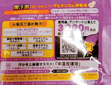 爆汗湯 ソーダスカッシュの香りのクチコミ「🛁*。爆汗湯お試し購入🛁*。香りが美味しそうで、発汗を促してくれるならいいんじゃないかい。と3.....」（3枚目）