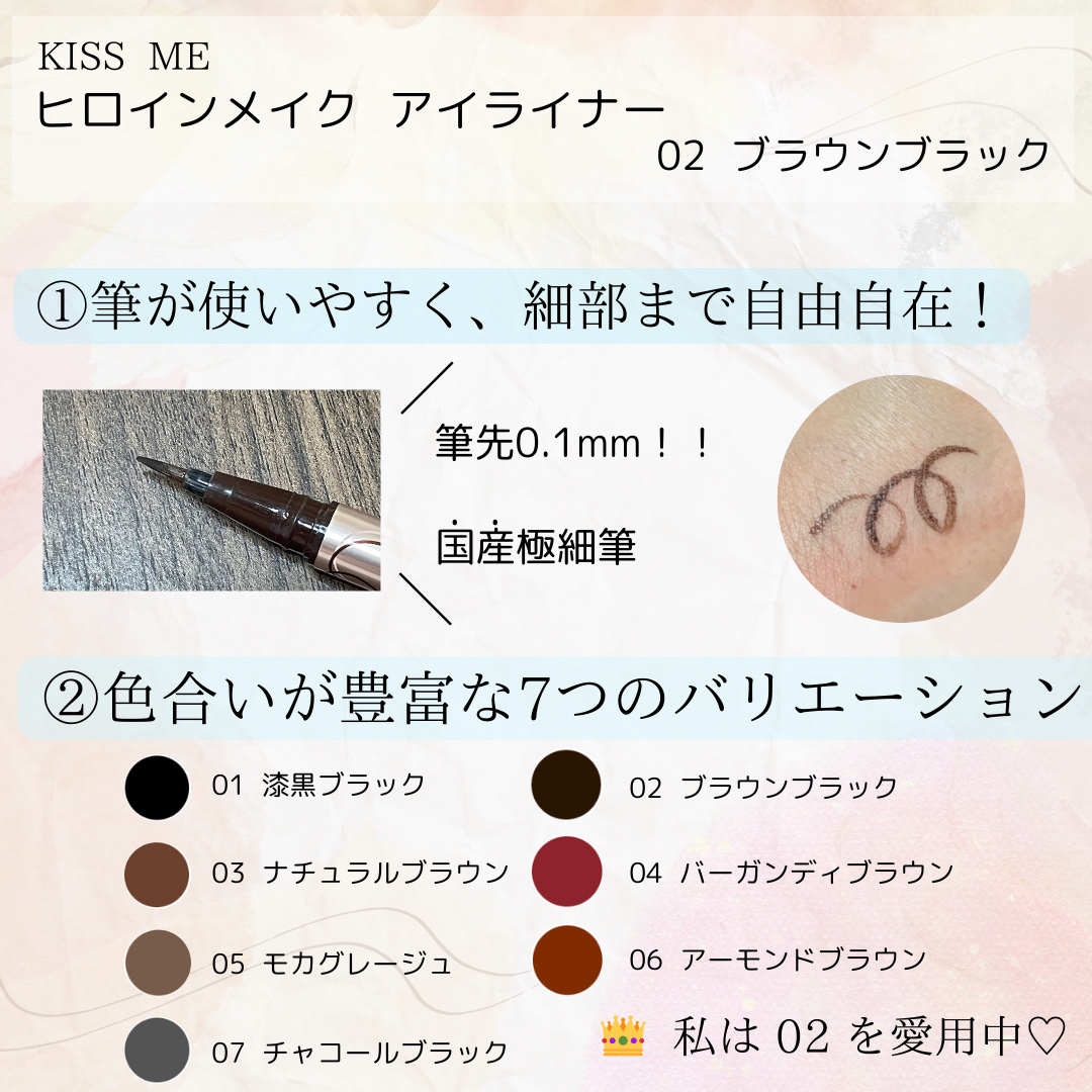 プライムリキッドアイライナー リッチキープ/ヒロインメイク/リキッドアイライナーを使ったクチコミ（2枚目）