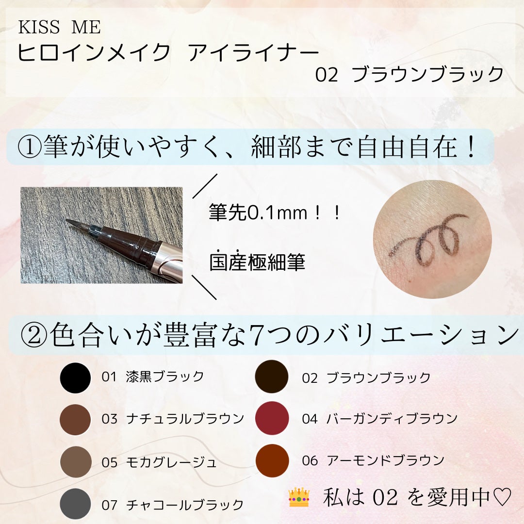 プライムリキッドアイライナー リッチキープ/ヒロインメイク/リキッドアイライナーを使ったクチコミ(2枚目)