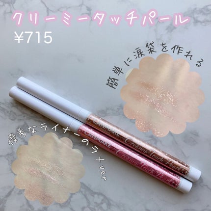 アイクリームプライマー/キャンメイク/アイシャドウベースを使ったクチコミ(5枚目)