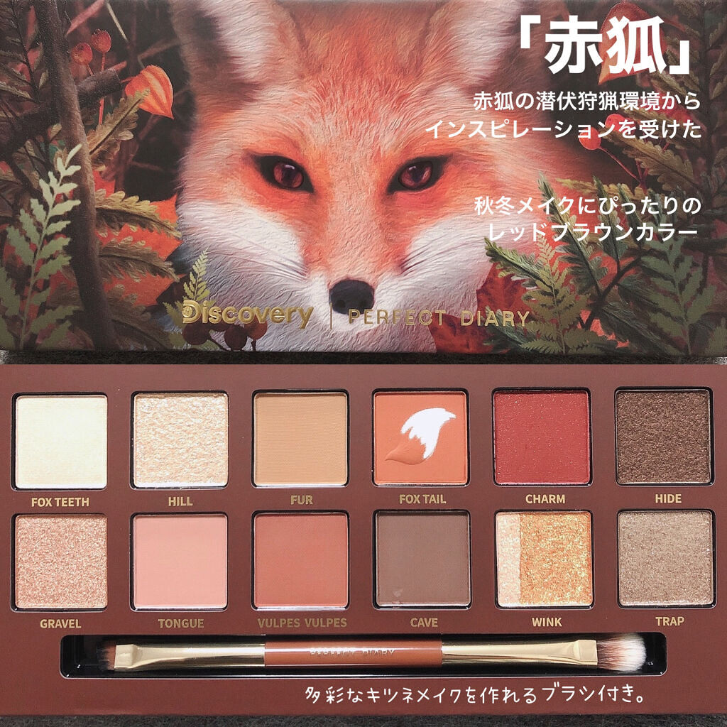 エクスプローラ12色 動物アイシャドウパレット/PERFECT DIARY/アイシャドウパレットを使ったクチコミ（3枚目）