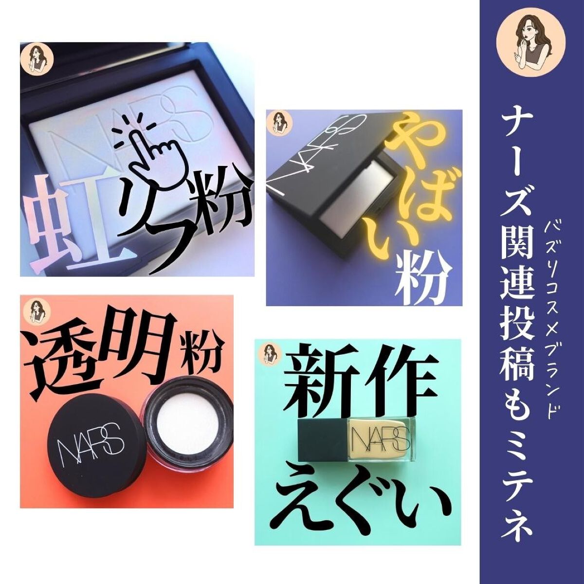 ライトリフレクティングセッティングパウダー プレスト N/NARS/プレストパウダーを使ったクチコミ(8枚目)