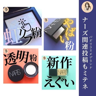 ライトリフレクティングセッティングパウダー　プレスト　N/NARS/プレストパウダーを使ったクチコミ（8枚目）