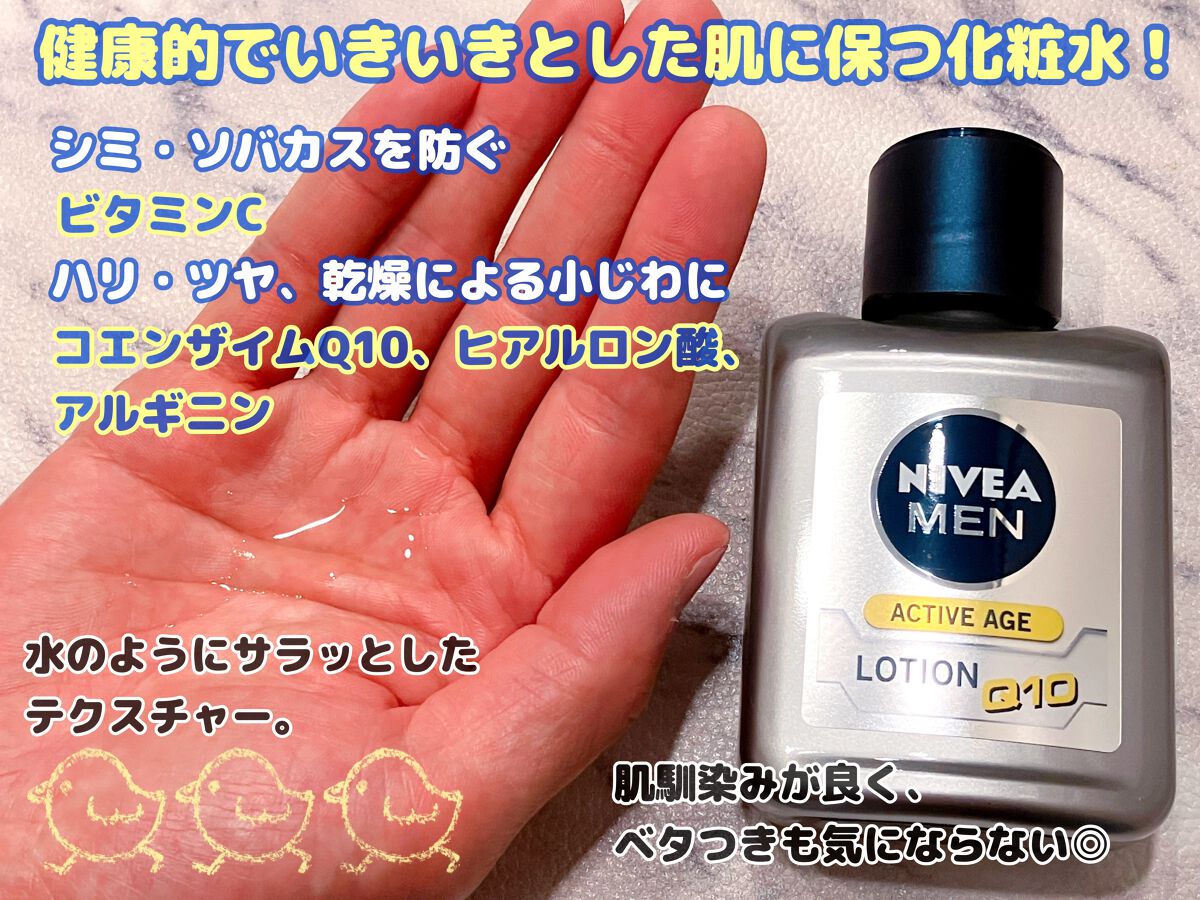 アクティブエイジローション/ニベアメン/化粧水を使ったクチコミ（2枚目）