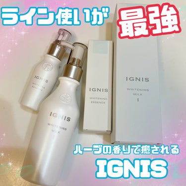 ホワイトニング ミルク I/IGNIS/乳液を使ったクチコミ（1枚目）