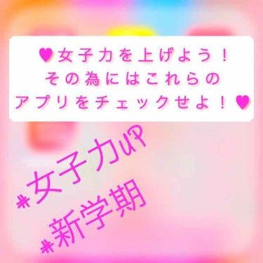 K.ପ(⑅ˊᵕˋ⑅)ଓ on LIPS 「K.ପ(⑅ˊᵕˋ⑅)ଓです！今回投稿するのは｢女子力UPの為に..」（1枚目）