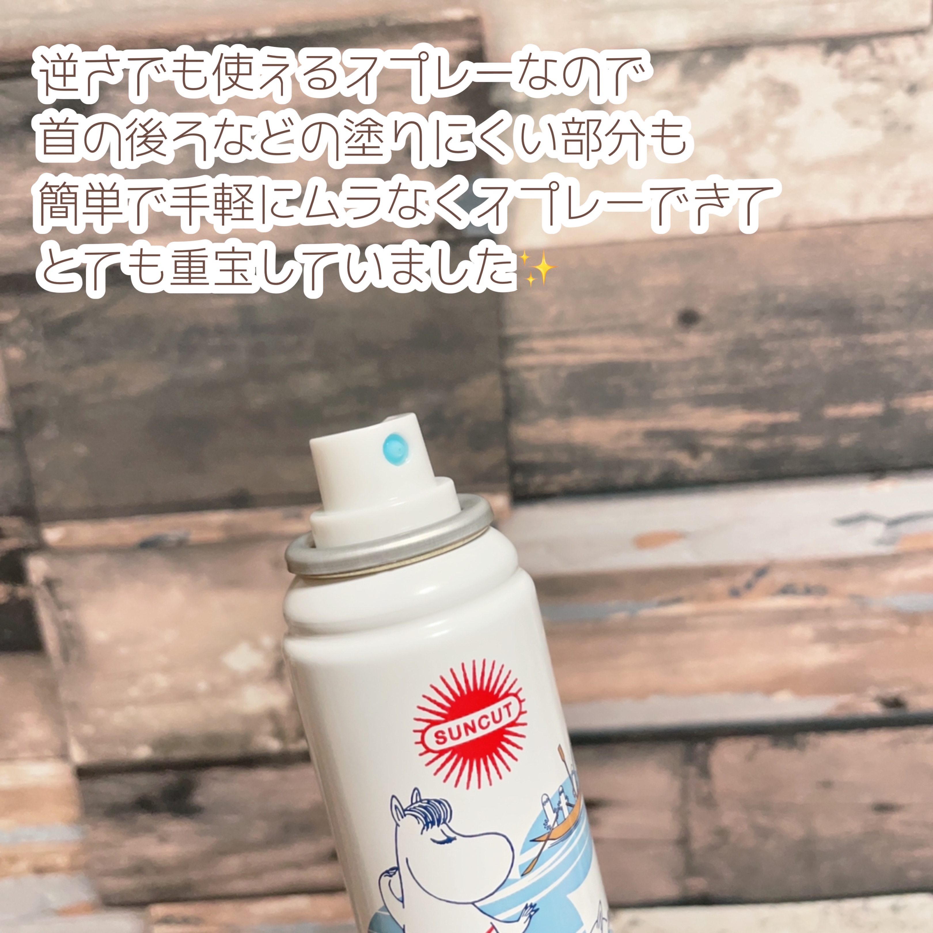 サンカットR プロテクトUV スプレー ムーミン限定デザイン（60g）/サンカット®/日焼け止めミスト・スプレーを使ったクチコミ（3枚目）