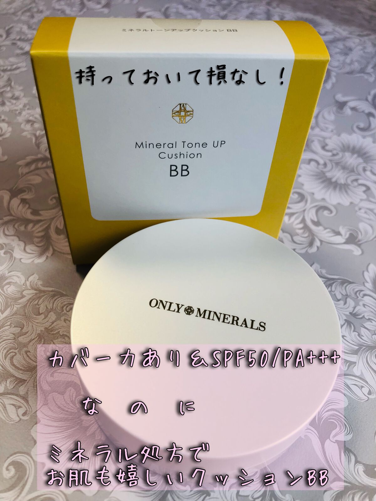 ミネラルトーンアップクッションBB /ONLY MINERALS/クッションファンデーションを使ったクチコミ(1枚目)