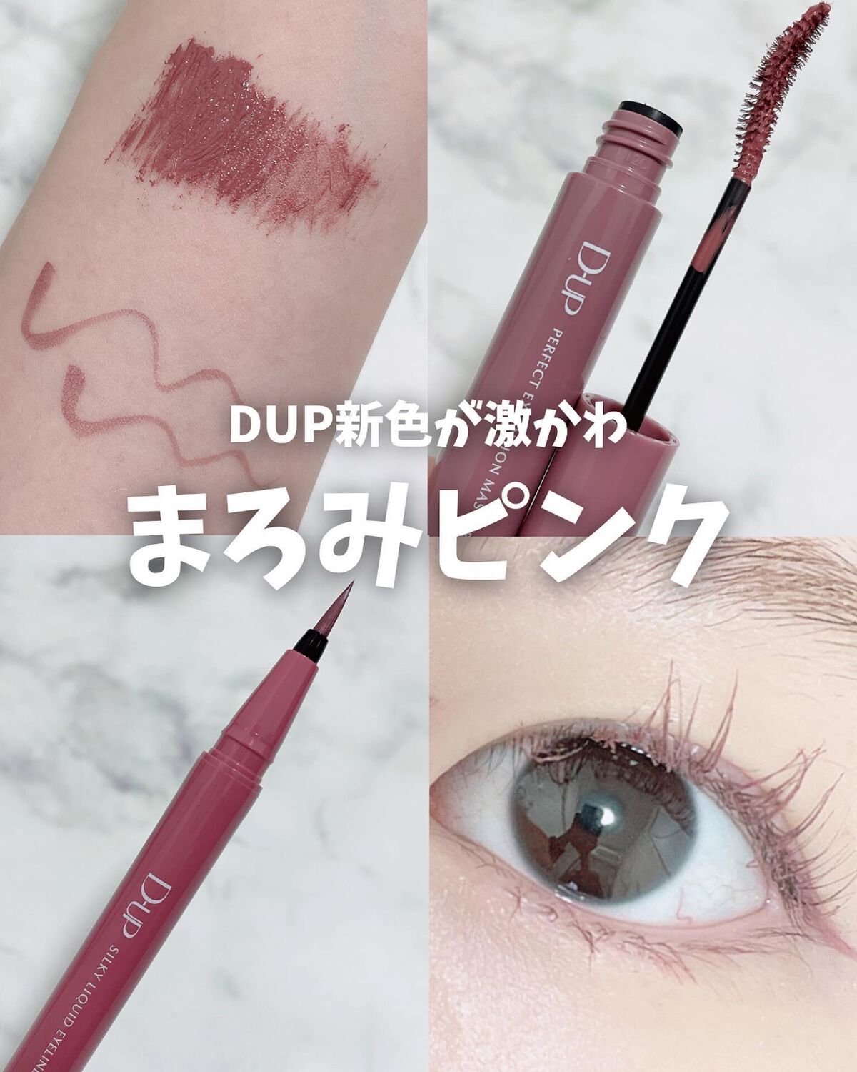 パーフェクトエクステンション マスカラ for カール/D-UP/マスカラを使ったクチコミ（1枚目）