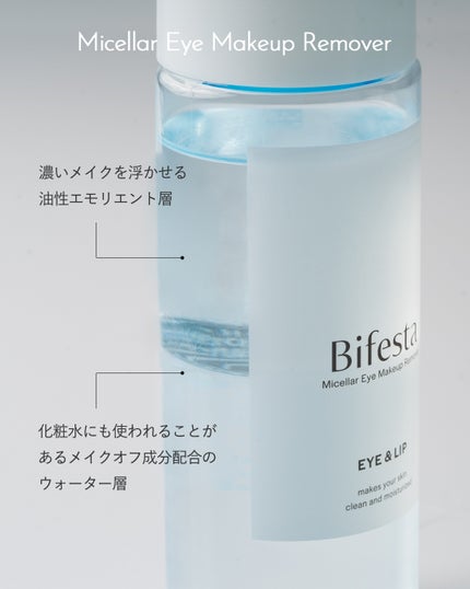 ミセラーアイメイクアップリムーバー/ビフェスタ/ポイントメイクリムーバーを使ったクチコミ(2枚目)