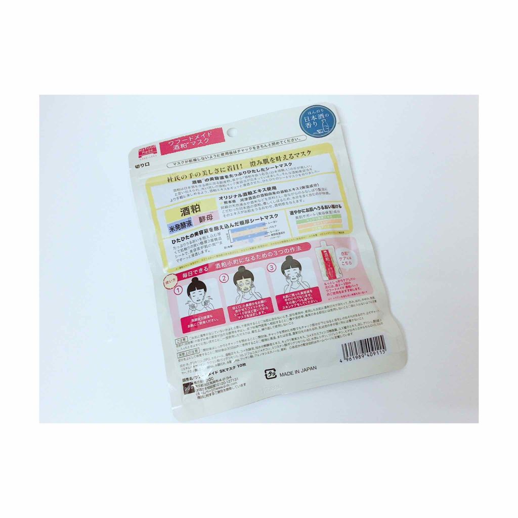 ワフードメイド 酒粕マスク/pdc/シートマスク・パックを使ったクチコミ（2枚目）